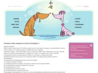Стрижка собак недорого по выгодным ценам в Санкт-Петербурге и Ленинградской области