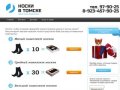 Носки в Томске - Меняй носки каждый день