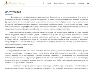 Йоготерапия йога индивидуально массаж Санкт-Петербург - Индивидуальные занятия йогой