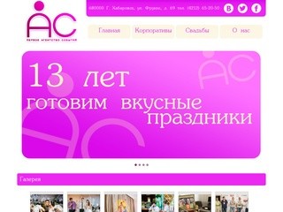 Первое Агентство Событий|Хабаровск