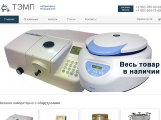 Лабораторное оборудование купить в СПб. Магазин медицинского оборудования и приборов.