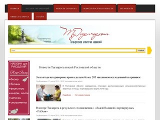 «Мой Таганрог.com»