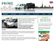 «Prime Lines» - транспортные услуги в Санкт-Петербурге