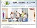 Стоматологическая клиника в Туле | Стоматология на Гоголевской