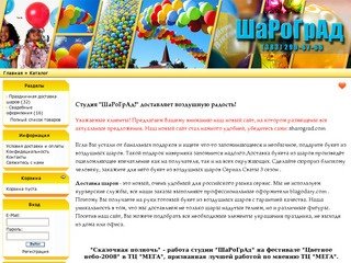 Студия "ШаРоГрАд!": воздушные шары Новосибирск, оформление воздушными шарами