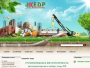 Компания "Кедр" - продажа труб б/у.