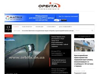 Телекомпания "Орбита" | Новости Красноармейска, Димитрова