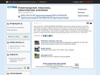 Нижегородские лимузины, транспортная компания - Прокат автотранспорта