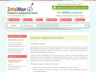 Создание сайтов в Новосибирске | Заказать изготовление и разработку сайта
