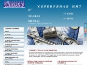 Ателье по пошиву и ремонту одежды "Серебряная нить", г. Стрежевой Томской области,дом307