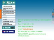 Автомосла KIXX. SINTOIL в Краснодарском крае