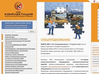 Оборудование электротехническое Екатеринбург, коммутационное оборудование