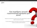 Компания Пеноблок54 | Производство и продажа пеноблоков в Новосибирске