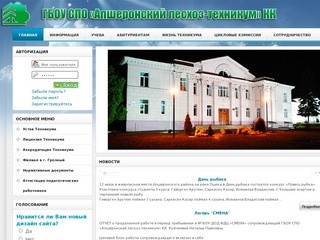 ФБОУ СПО "Апшеронский Лесхоз-Техникум"