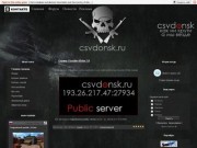 Csvdonsk.ru - Counter-Strike Волгодонск
