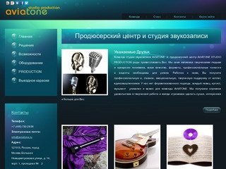 Продюсерский центр и студия звукозаписи в Москвa «aviatone studio production»