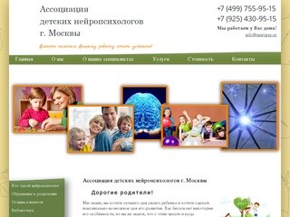 Ассоциация детских нейропсихологов г. Москвы