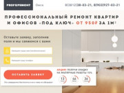 PROF-РЕМОНТ Омск | Профессиональный ремонт квартир