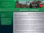 ГОРИЗОНТАЛЬНОЕ НАПРАВЛЕННОЕ БУРЕНИЕ - ООО «Winner-Company» Ульяновск