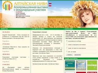 Выставки России, выставки Сибири, сельскохозяйственная выставка