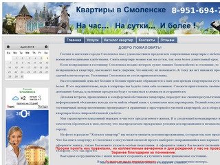 Квартиры в Смоленске на час, на сутки, и более!