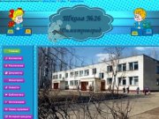 Школа №26 Димитровград