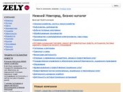 Бизнес-каталог ZELY: Нижний Новгород
