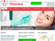 Медицинский центр "Здоровье" Отрадный Самарской области