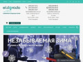 Компания «Л.Дорадо» предлагает рекламную сувенирную продукцию. (Украина, Киевская область, Киев)