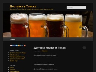 Доставка в Томске