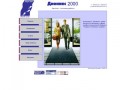 Профессиональная уборка помещений, сервис сменных ковров - Дионикс 2000