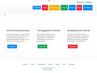 Создание и продвижение сайтов. Web cтудия дизайна и рекламы - Рассвет медиа Самара