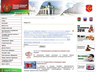Официальный сайт Пинска