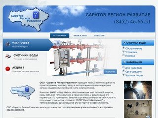 Саратов Регион Развитие