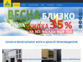 Купить кухни в Пензе на заказ цены белорусского производителя
