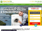 Ремонт стиральных машин в Красноярске - РЕМСТИР24