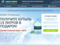 Экспресс доставка питьевой воды «Аква Марс» Новокузнецк