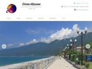 Отели Абхазии