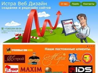 Создание сайтов в Истре, Дедовске, Красногорске - Важно знать