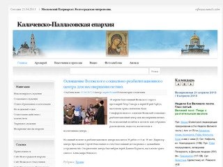 Калачевско-Палласовская епархия | официальный сайт