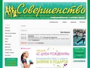 Фитнес клуб в Перми - спортивный центр «Совершенство» г. Пермь