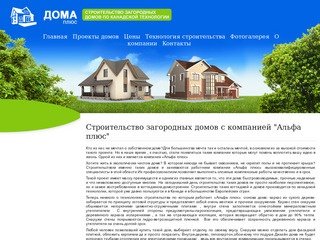 Строительство каркасных домов в Москве. Быстровозводимые загородные дома, дачные дома, садовые дома