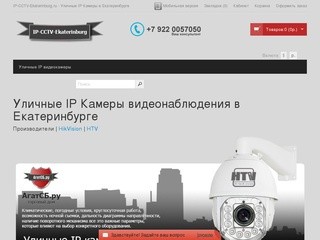 Уличные IP Камеры видеонаблюдения в Екатеринбурге