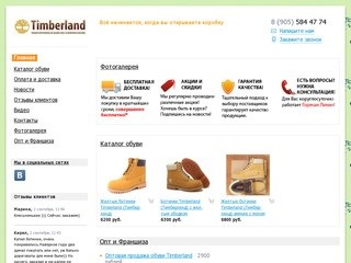 Timberland в Москве с доставкой на дом - купить с доставкой на дом обувь теперь проще