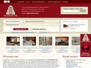 Cнять квартиру в Ярославле - Агентство недвижимости "Деловой Дом"