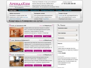 Аренда Кемерово | Квартиры в Кемерово на сутки