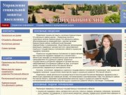 Управление социальной защиты населения Администрации Усть-Донецкого района