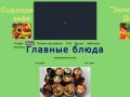 Сыроедное кафе Зеленый дар в Ярославле, сыроеды, сыроедение, раф фуд