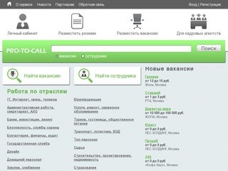 PRO-TO-CALL - Поиск работы и сотрудников в Москве