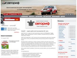 Авториф — Запчасти москва - автозапчасти оригинальные, запчасти